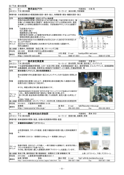 下水・排水処理 51件（PDF：1454KB） - 中部経済産業局