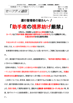 助手席の視界妨げ厳禁 （2016/05/17）