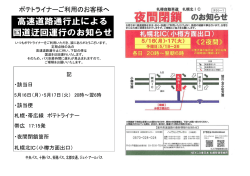 札樽道夜間通行止めについて
