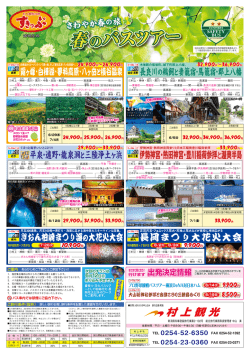 村上観光