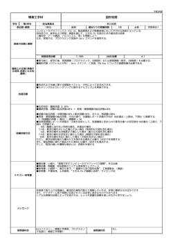 H28シラバス