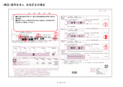 （補足）奨学生本人 氏名訂正の場合