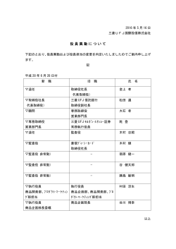 役員異動について - 三菱UFJ投信