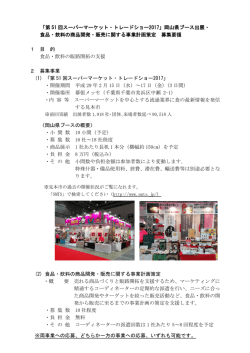 募集要領 - 岡山県中小企業団体中央会