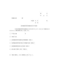第1号様式（別紙1～4）（PDF：70KB）