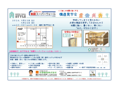 構造見学会 - 矢野建設