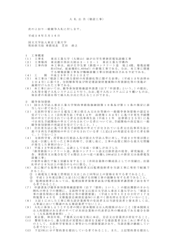 （大岡山）緑が丘学生寮新営電気設備工事