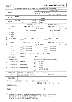 診断書【核酸アナログ更新】 (PDF : 129KB)