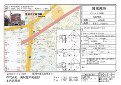 貸事務所 - 美紀屋不動産部本店営業部