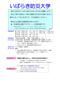 いばらき防災大学