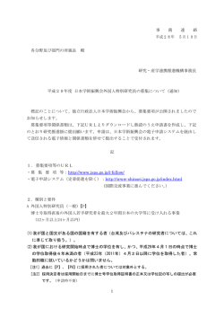 H29学内募集通知