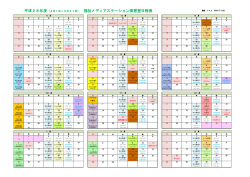 平成28年度（4月1日～3月31日） 福祉メディアステーション実習室日程表