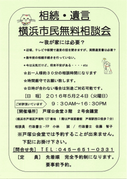 相続・遺言横浜市民無料相談会を開催いたします。