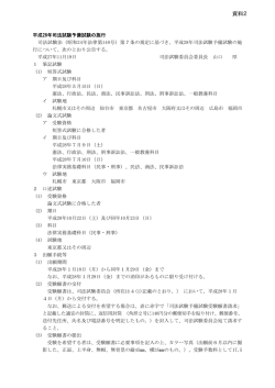 資料2 - 法務省