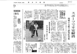 神奈川新聞2016年4月24日記事をダウンロード