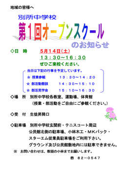 別所中学校