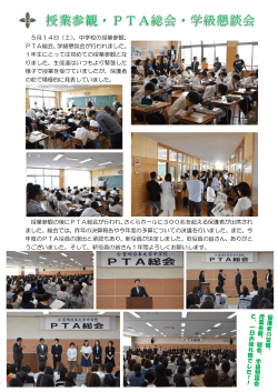 5月14日（土）、中学校の授業参観、 PTA総会、学級懇談会が行われ