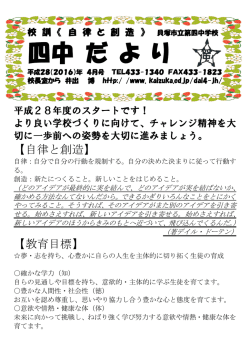 学校だより 4月号 - 貝塚市教育委員会