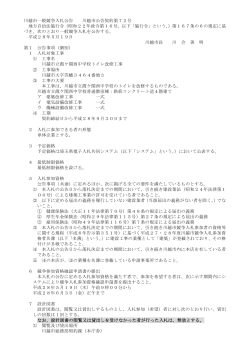 (電子)川越市立霞ケ関西中学校トイレ改修工事（PDF：129KB）