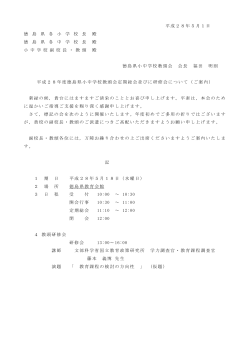PDF版 - 徳島県小中学校教頭会