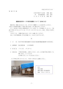 資源回収用カーゴの校内設置について（お知らせ）
