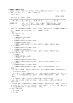 （沖縄県公安委員会告示第61号）.