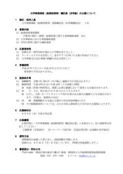 （総務財務等）嘱託員（非常勤）