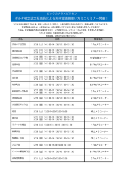 ポルタ検定認定販売員による天体望遠鏡使い方ミニセミナー開催！