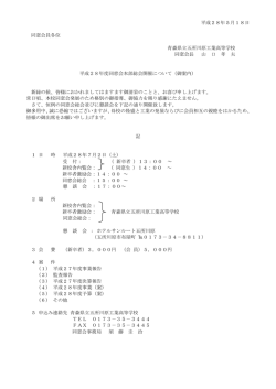 平成28年5月18日 同窓会員各位 青森県立五所川原工業