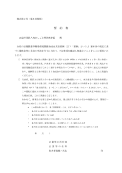 誓 約 書 - 公益財団法人東京しごと財団