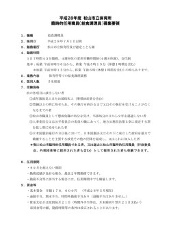 （給食調理員）募集要領