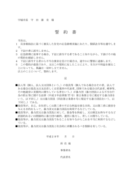 誓約書(PDF 約97KB)