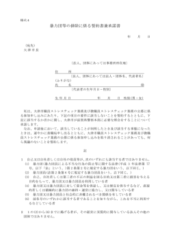 （様式4）誓約書（PDF：91.8KB）
