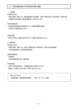 26 教科書・学用品(教育課)(PDF 約39KB)