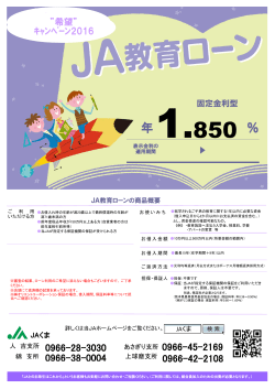 JA教育ローン