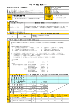 （特別支援教育の充実）【教育指導課】（PDF形式 181KB）
