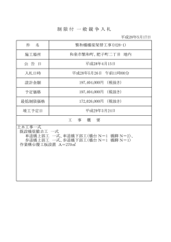 制 限 付 一 般 競 争 入 札