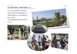 北名古屋市市制施行10周年記念事業について