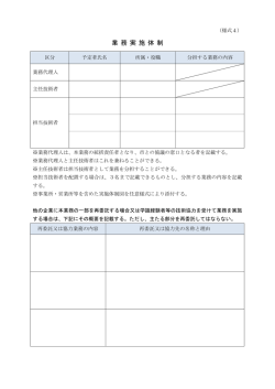 業 務 実 施 体 制