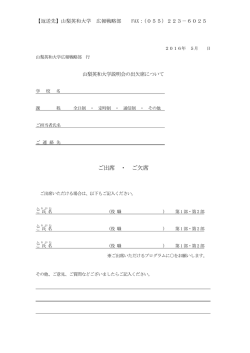 出席票 - 山梨英和大学