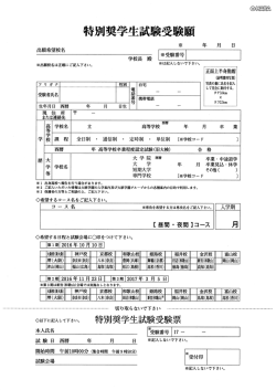 Page 1 (S}{HARA ※出願校名は正確にご記入下さい。 ※は記入しない