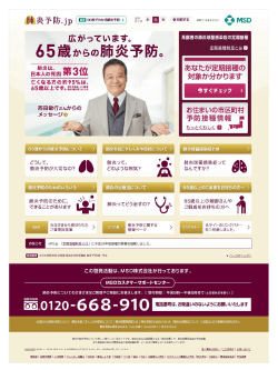 印刷する - 肺炎予防.jp