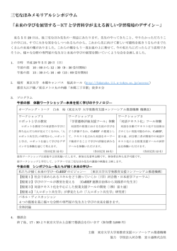 三宅なほみメモリアルシンポジウム 「未来の学びを - CoREF