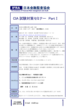 CIA試験対策セミナー Part1