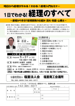 公益社団法人 塩釜法人会 塩釜商工会議所