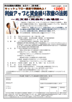中小企業向け講習会・セミナー（28 年度） 会員無料