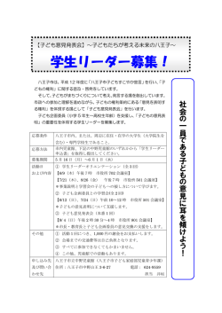 学生リーダー募集！