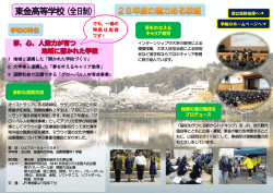 東金高等学校