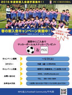～5/31(火) - FC CHIYODA / 千代田区少年サッカークラブ