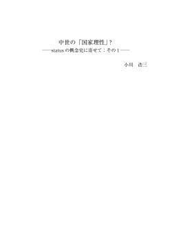 中世の「国家理性」？
